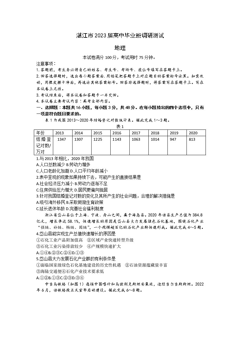 2023湛江高三上学期10月调研测试地理试题含解析01