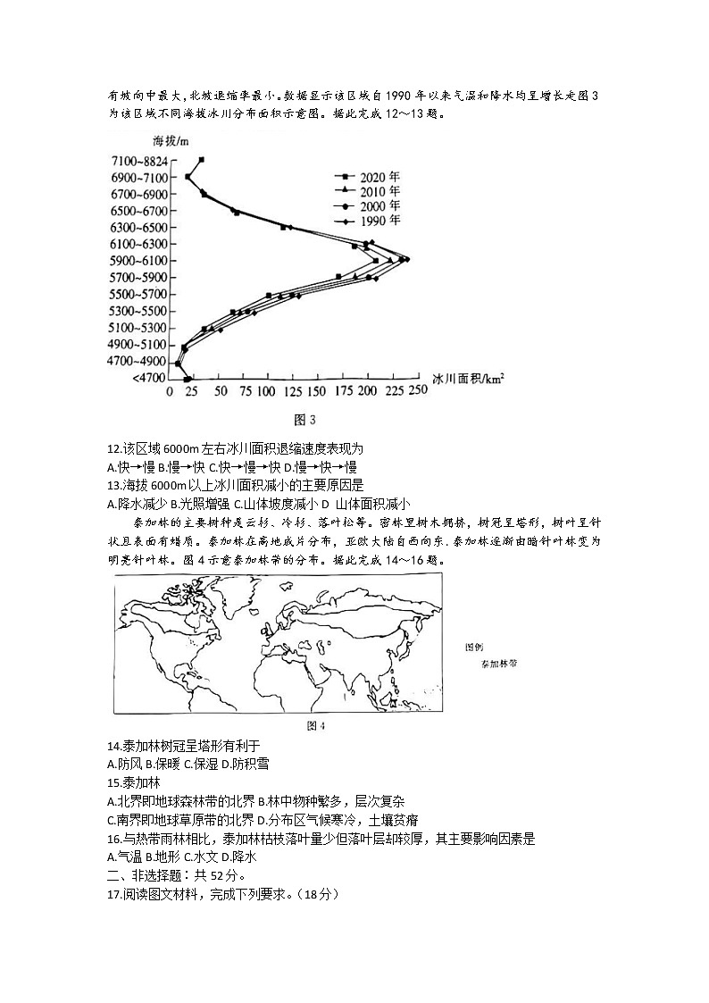 2023湛江高三上学期10月调研测试地理试题含解析03