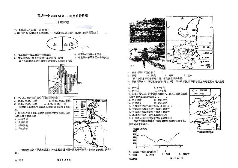 江西省南昌市南昌县莲塘第一中学2022-2023学年高二上学期10月月考地理试题PDF版无答案第1页