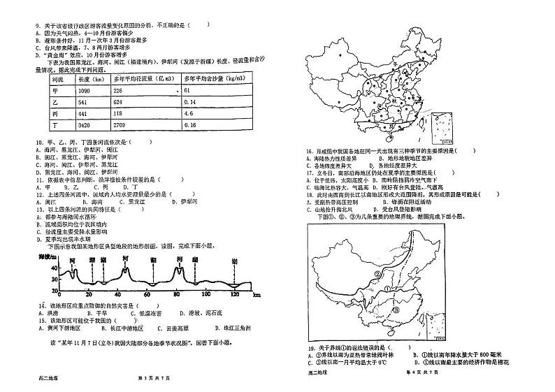 江西省南昌市南昌县莲塘第一中学2022-2023学年高二上学期10月月考地理试题PDF版无答案第2页