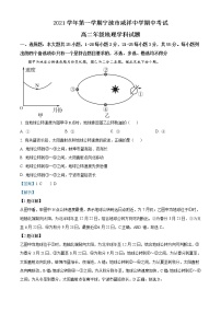 2022宁波咸祥中学高二上学期期中考试地理试题含答案