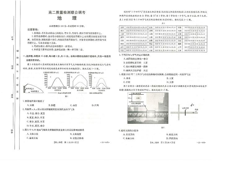 2023济南章丘区四中高二上学期10月份质量检测联合调考地理试题扫描版含解析第1页