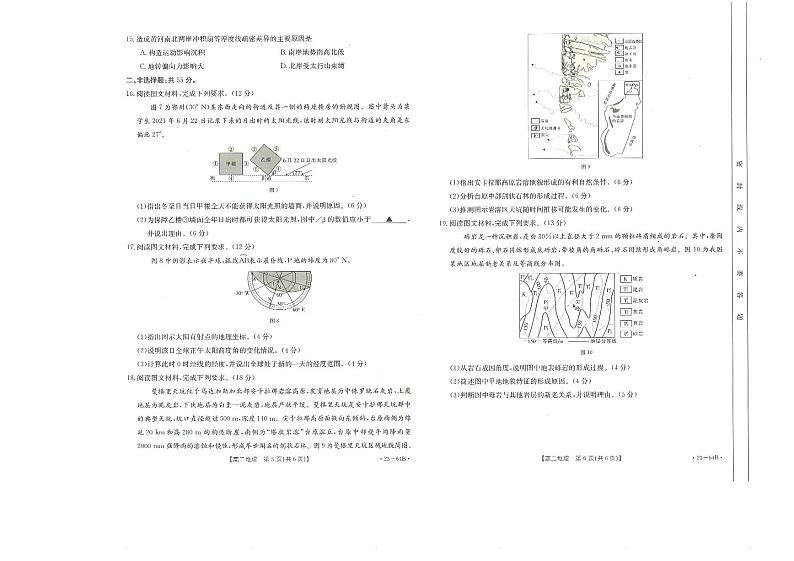 2023济南章丘区四中高二上学期10月份质量检测联合调考地理试题扫描版含解析第2页
