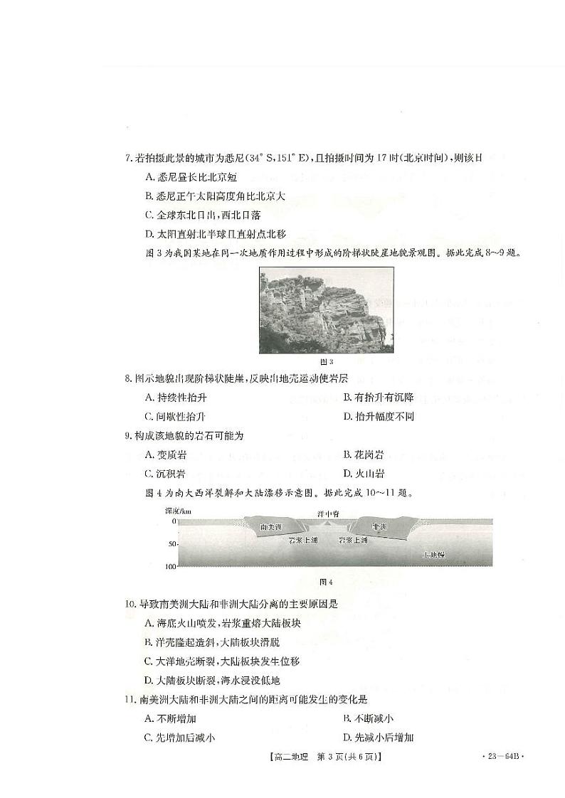 2023济南章丘区四中高二上学期10月份质量检测联合调考地理试题扫描版含解析第3页