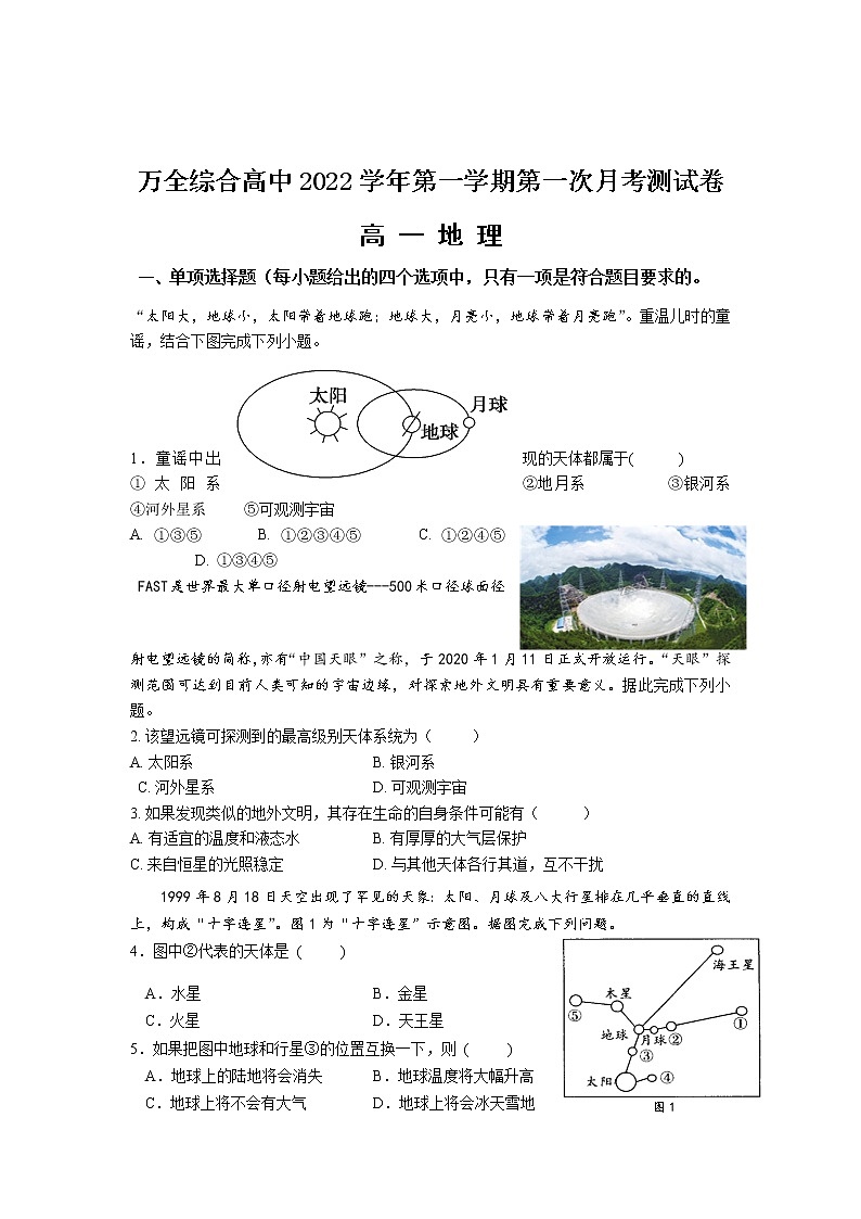 2023温州平阳县万全综合高级中学高一上学期10月份检测地理试题含答案01
