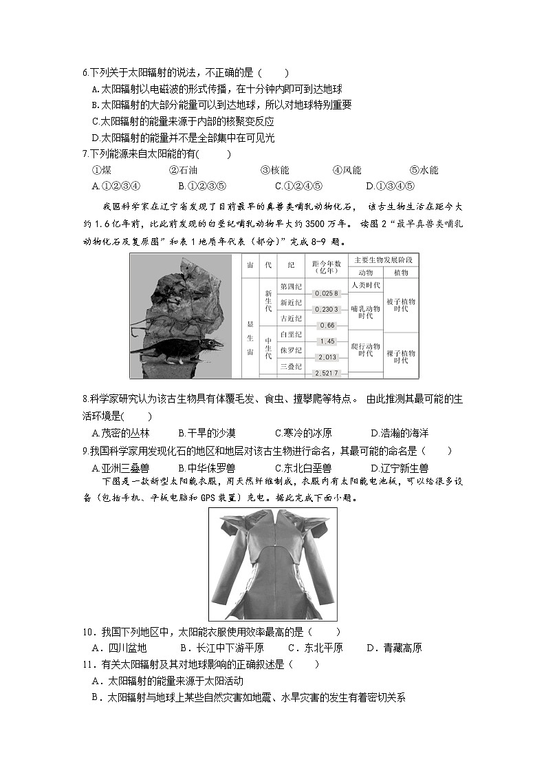 2023温州平阳县万全综合高级中学高一上学期10月份检测地理试题含答案02