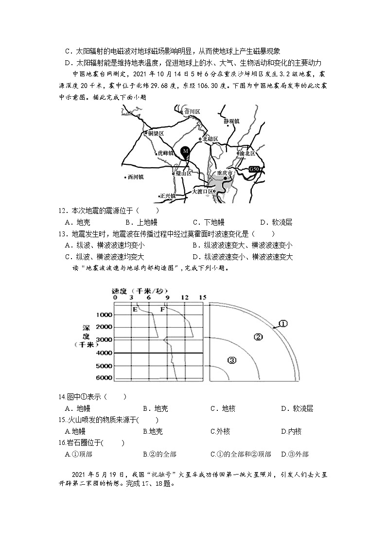 2023温州平阳县万全综合高级中学高一上学期10月份检测地理试题含答案03