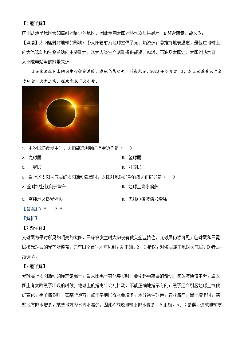 2022宁波咸祥中学高一上学期期中考试地理试题含答案03