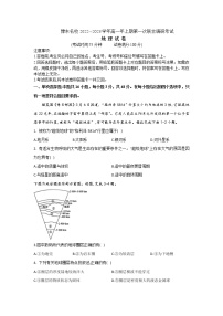 2023河南省豫东名校高一上学期第一次联合调研考试地理含解析