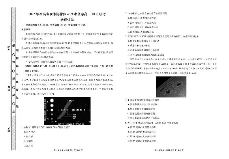 2023湖北省新高考联考协作体高一上学期10月联考试题地理PDF版含解析01