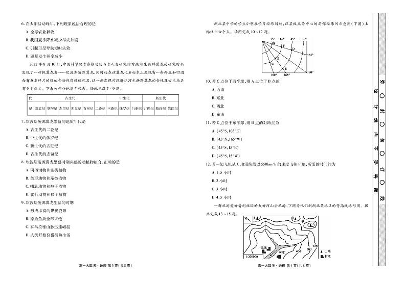 2023湖北省新高考联考协作体高一上学期10月联考试题地理PDF版含解析02