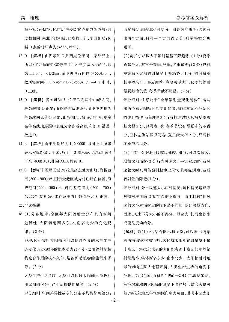 2023湖北省新高考联考协作体高一上学期10月联考试题地理PDF版含解析02
