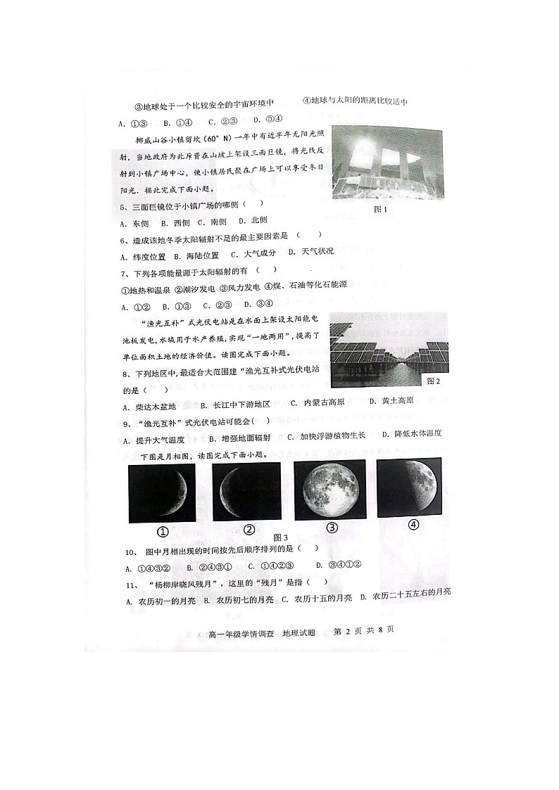 山东省枣庄市第三中学2022-2023学年高一上学期10月月考地理试题无答案第2页