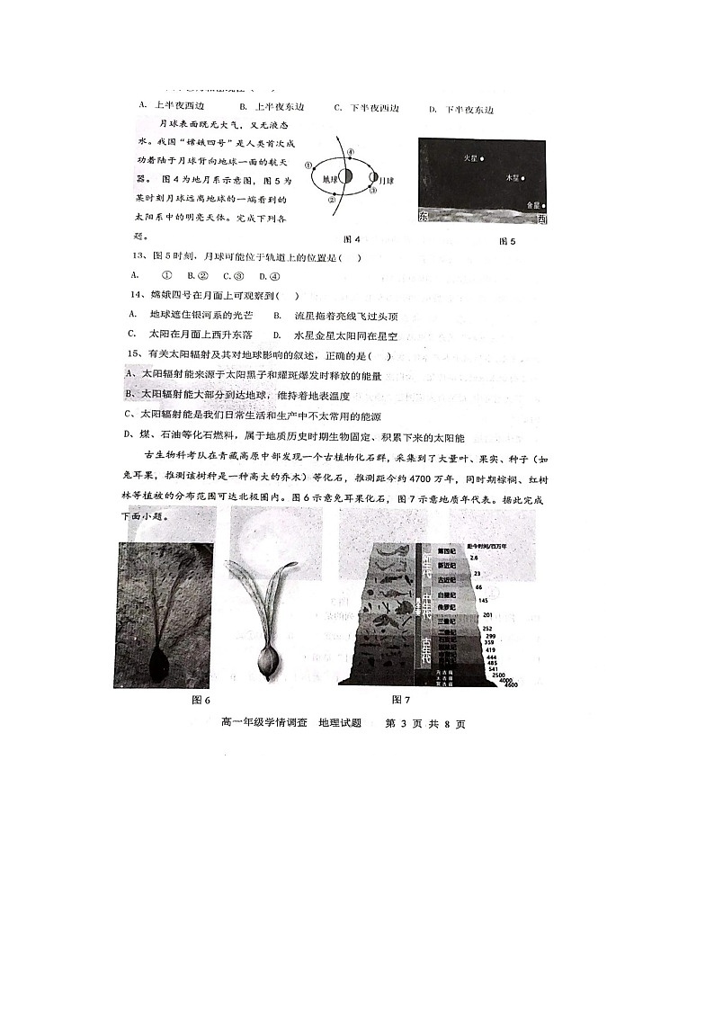 山东省枣庄市第三中学2022-2023学年高一上学期10月月考地理试题无答案第3页