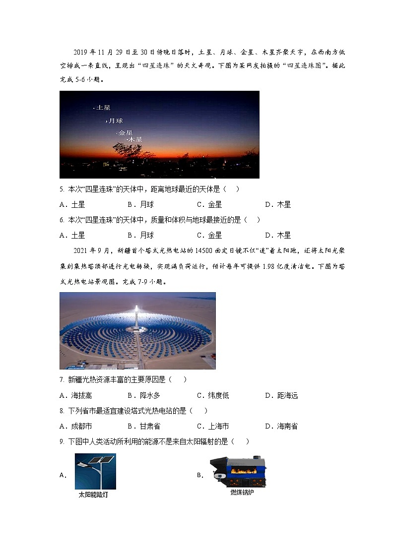 山东师范大学附属中学2022-2023学年高一上学期第一次月考地理试卷含答案第2页