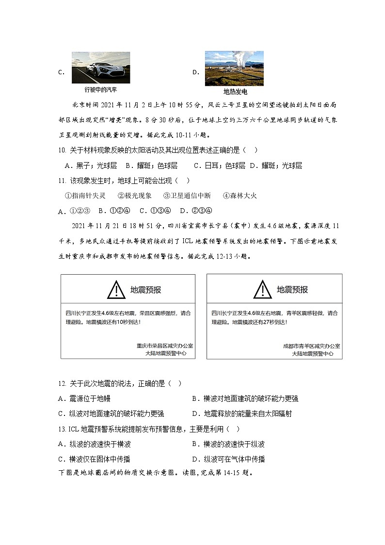 山东师范大学附属中学2022-2023学年高一上学期第一次月考地理试卷含答案第3页