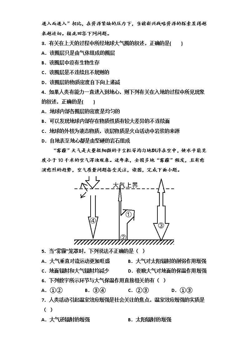 2023泰安新泰一中东校高一上学期第一次质量检测地理试题含答案02