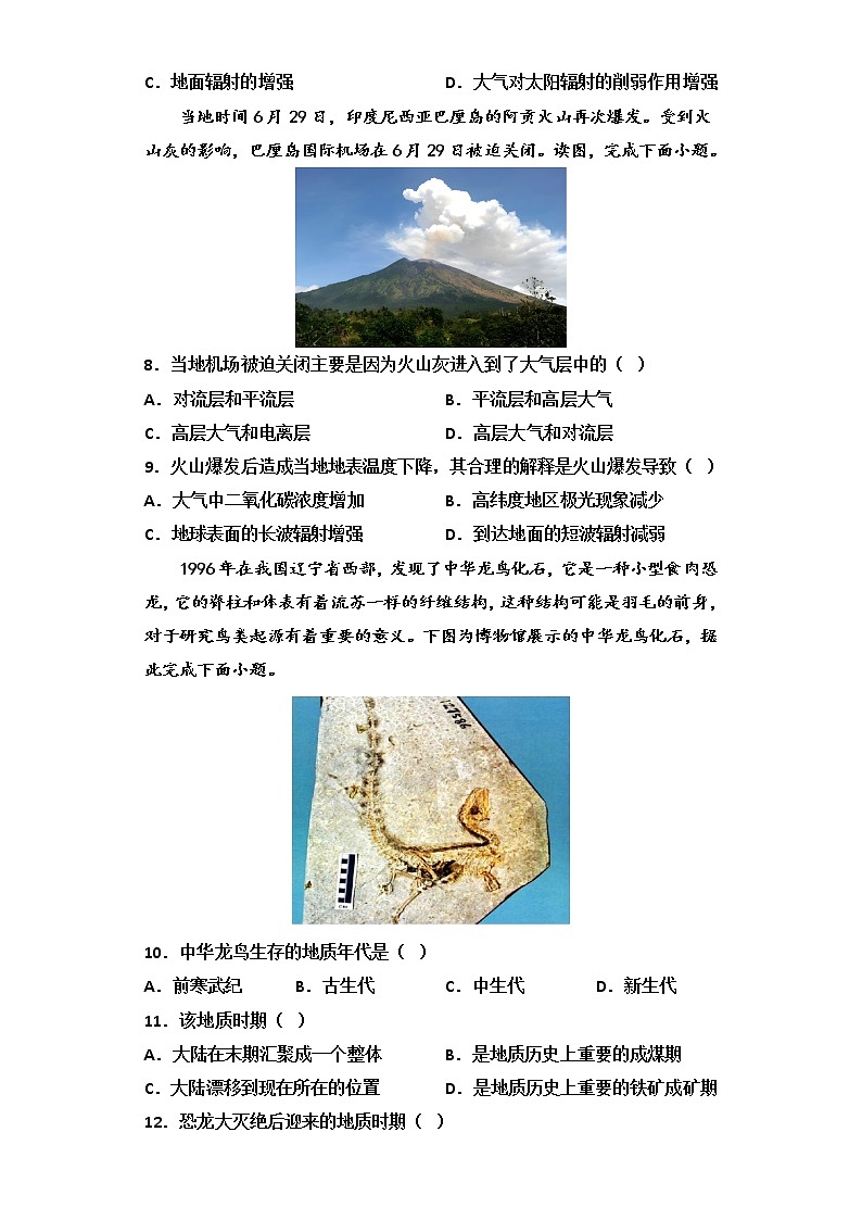 2023泰安新泰一中东校高一上学期第一次质量检测地理试题含答案03