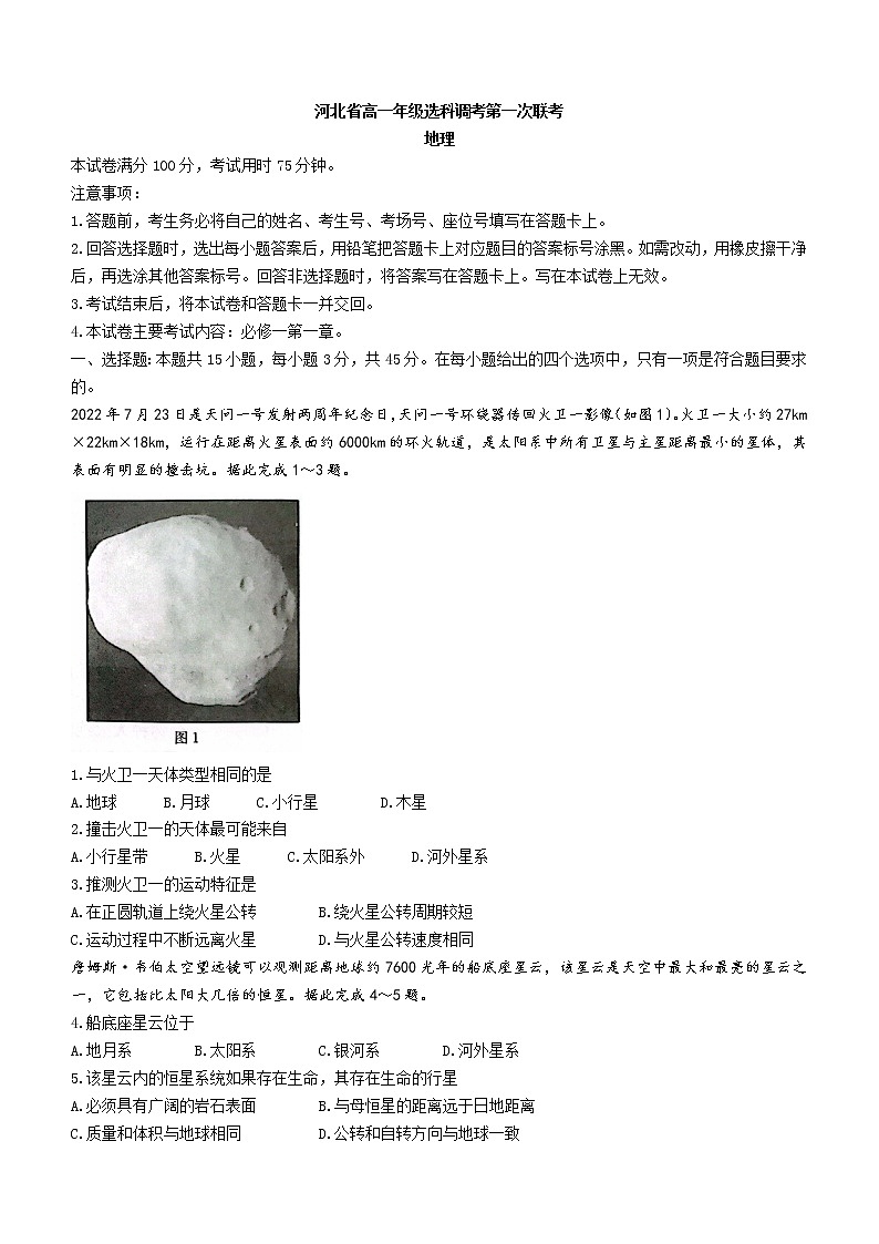 2023保定部分学校高一上学期10月选科调考第一次联考地理试题含解析01