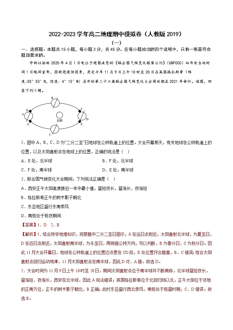 期中考前练手卷01-2022-2023学年高二地理上学期期中期末考点大串讲（人教版2019）（解析版）第1页