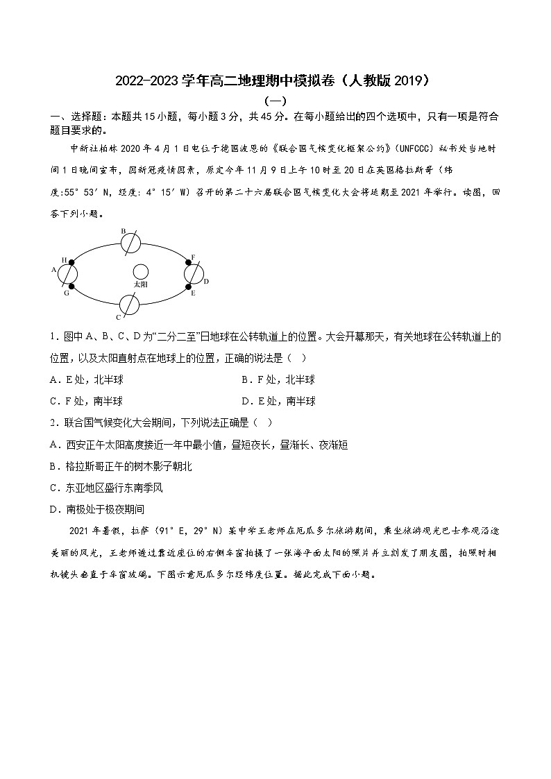 期中考前练手卷01-2022-2023学年高二地理上学期期中期末考点大串讲（人教版2019）（原卷版）第1页