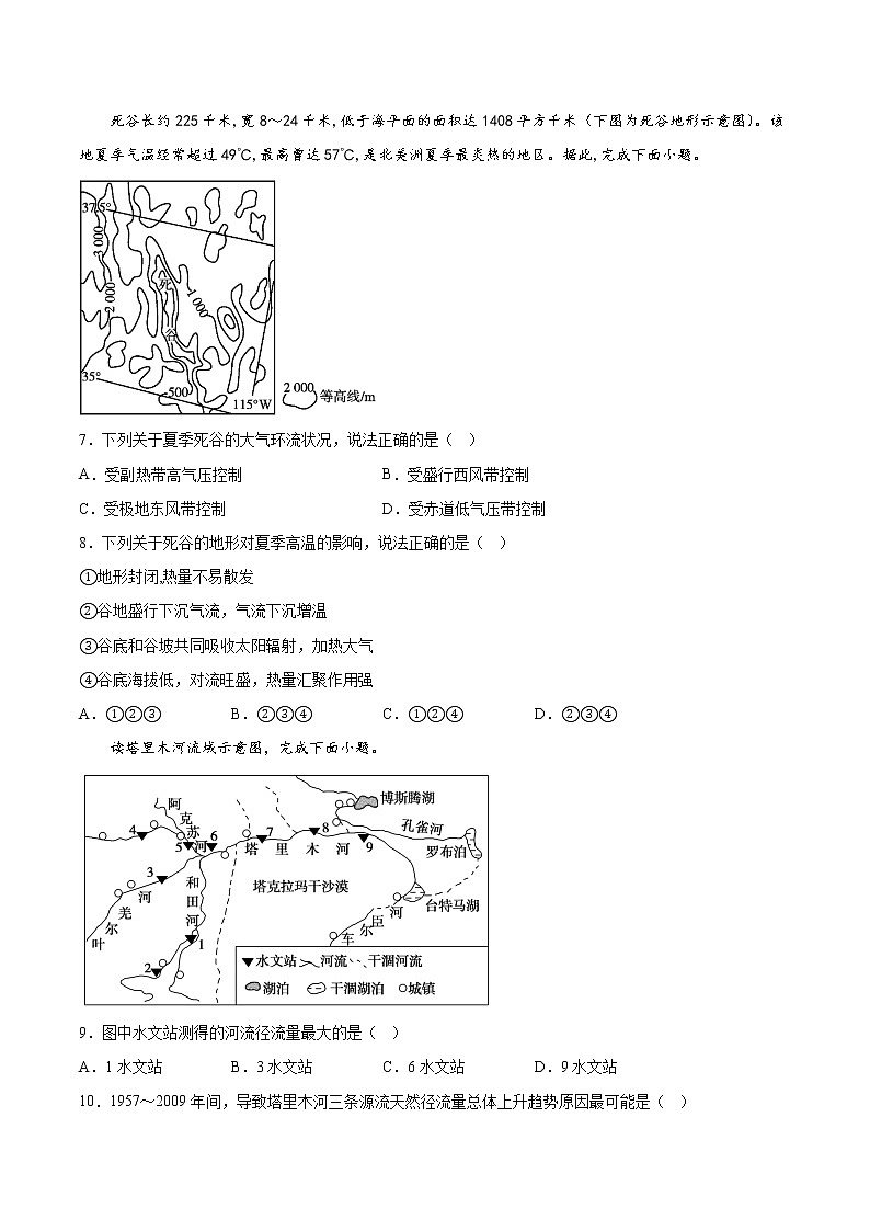 期中考前练手卷01-2022-2023学年高二地理上学期期中期末考点大串讲（人教版2019）（原卷版）第3页