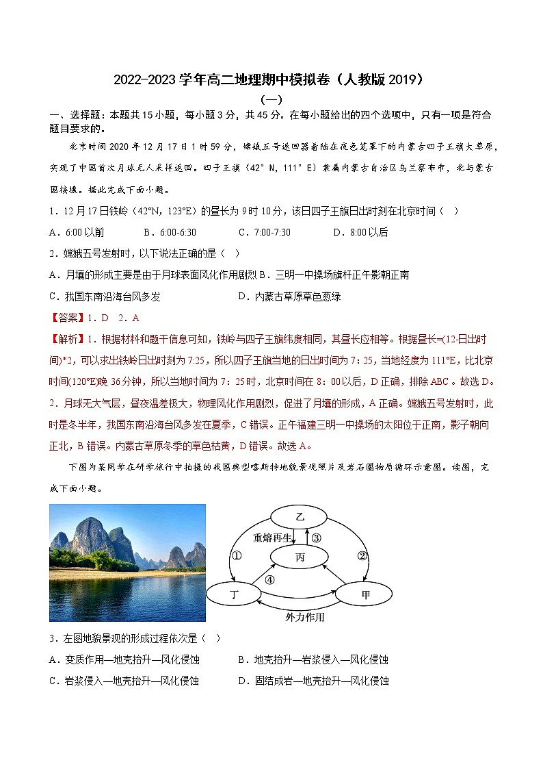 期中考前练手卷02-2022-2023学年高二地理上学期期中期末考点大串讲（人教版2019选择性必修1）01