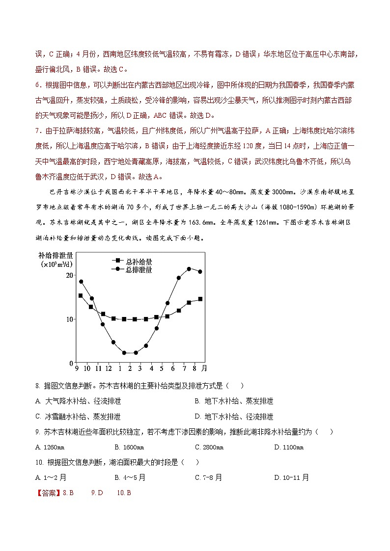 期中考前练手卷02-2022-2023学年高二地理上学期期中期末考点大串讲（人教版2019选择性必修1）03