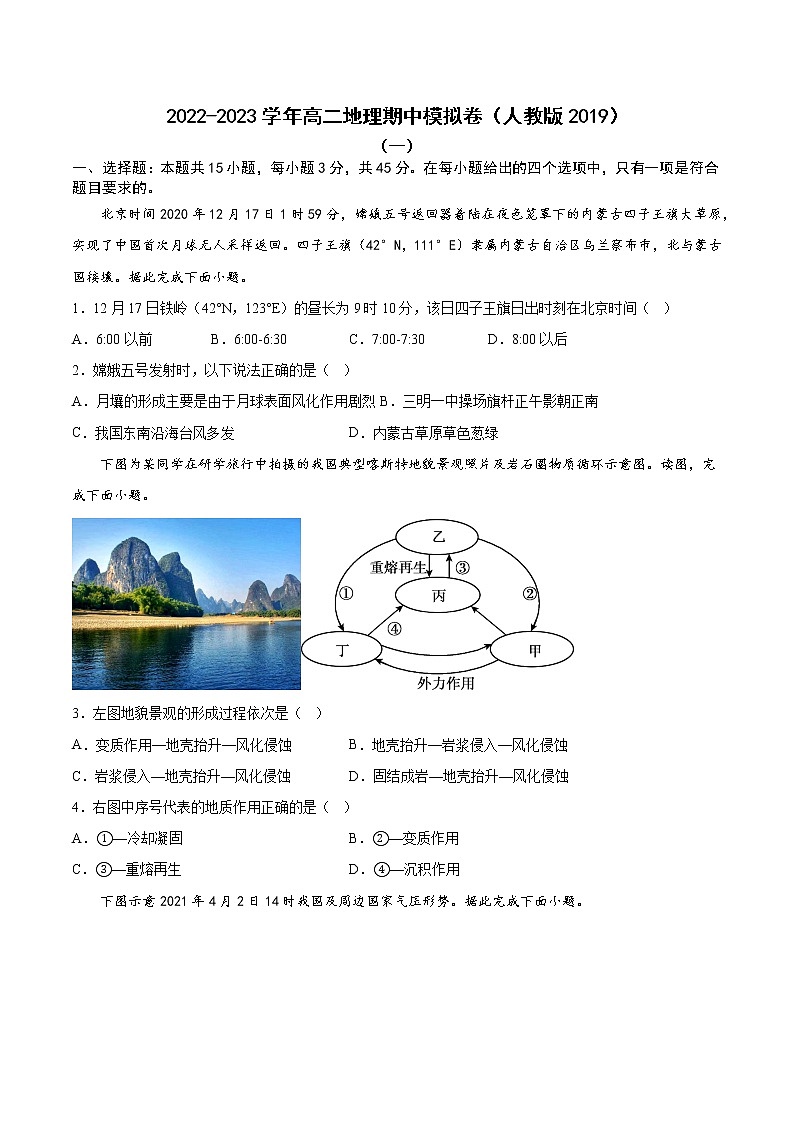 期中考前练手卷02-2022-2023学年高二地理上学期期中期末考点大串讲（人教版2019选择性必修1）01