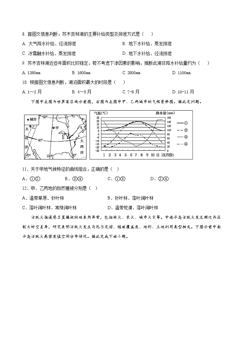 期中考前练手卷02-2022-2023学年高二地理上学期期中期末考点大串讲（人教版2019选择性必修1）03