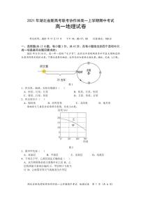 2021-2022学年湖北省新高考联考协作体高一上学期期中考试地理试题（PDF版含答案）