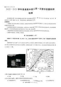 2022-2023学年河南省信阳市高三上学期第一次教学质量检测试题 地理（PDF版）