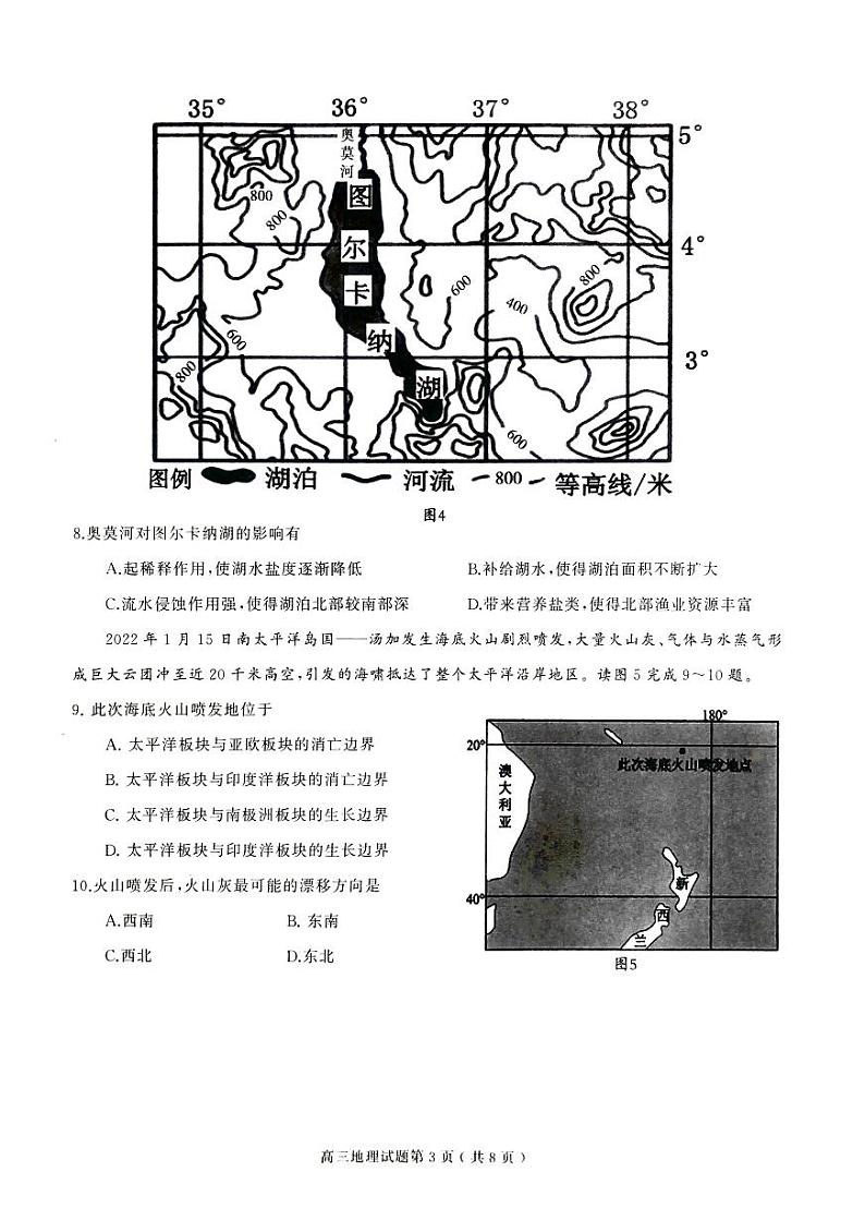 河南省信阳市2022-2023学年高三第一次教学质量检测地理试题第3页