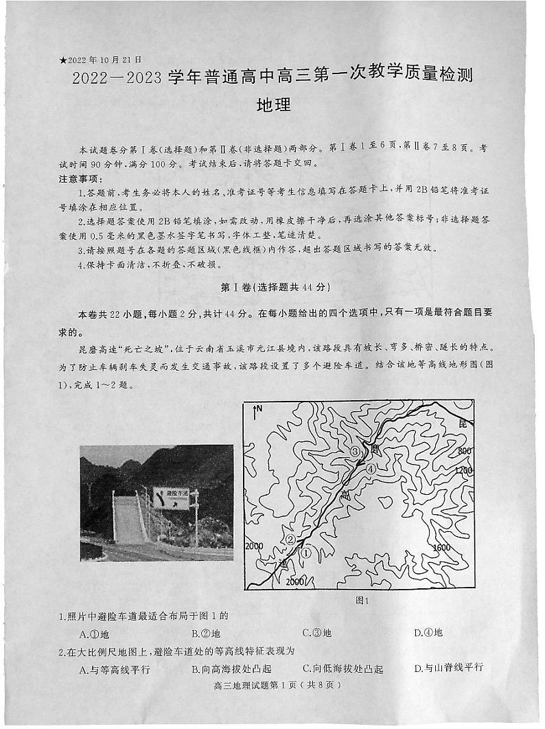 河南省信阳市2022-2023学年普通高中高三第一次教学检测地理第1页