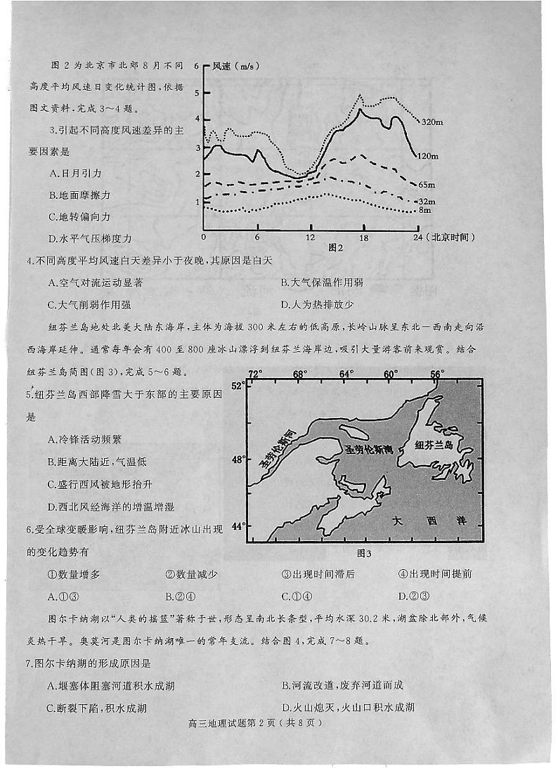 河南省信阳市2022-2023学年普通高中高三第一次教学检测地理第2页