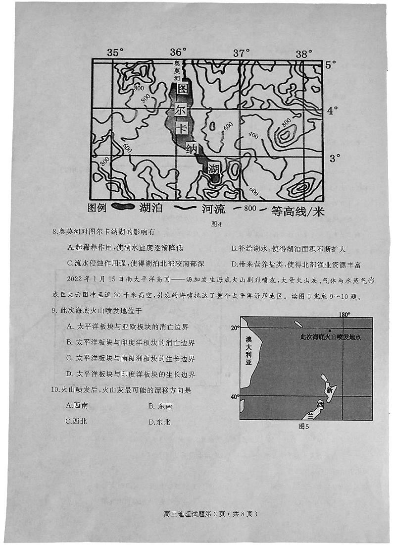 河南省信阳市2022-2023学年普通高中高三第一次教学检测地理第3页