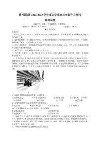 2022-2023学年湖北省腾云联盟高三上学期10月联考试题 地理 PDF版