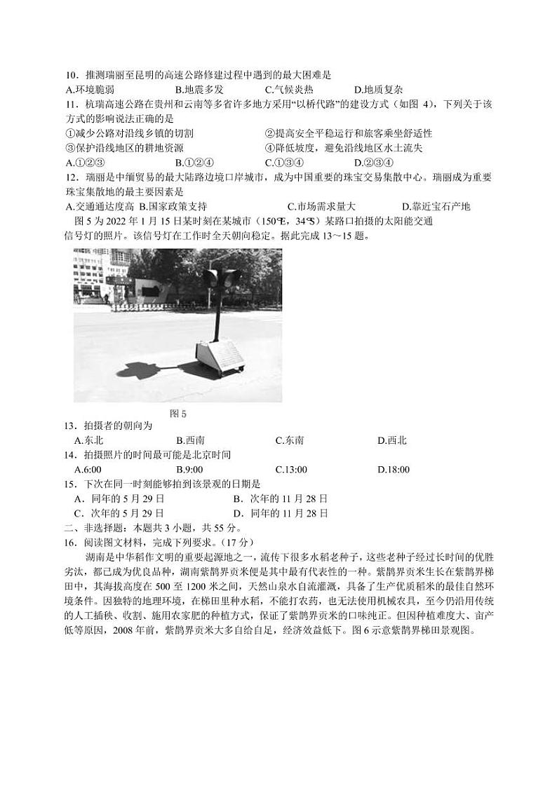 湖北省腾云联盟2022-2023学年高三上学期十月联考地理试卷 无答案第3页