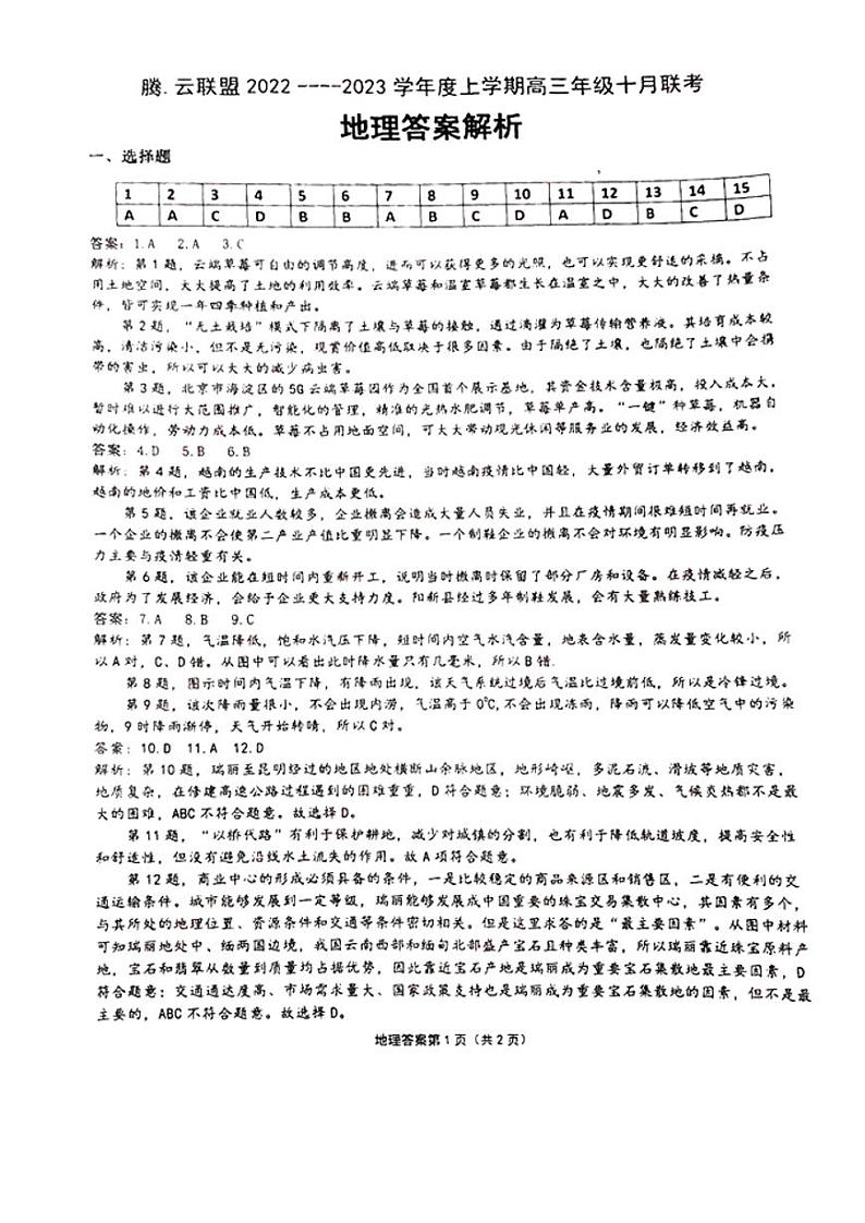 地理答案第1页