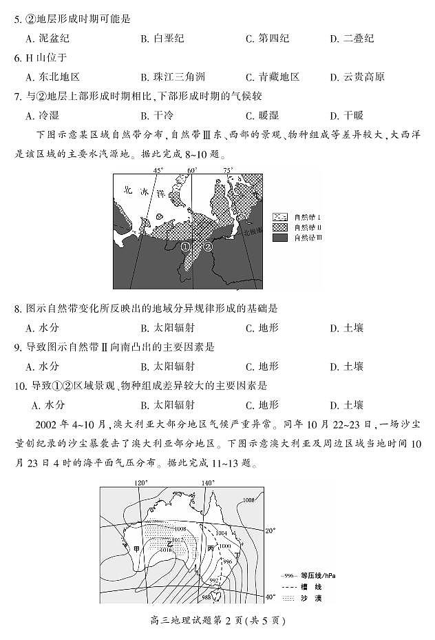 湖南省郴州市2022-2023学年高三上学期第一次教学质量监测地理试题（含答案）03