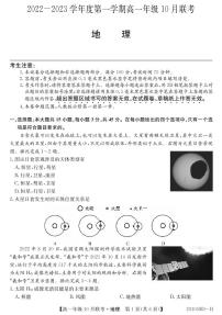 2022-2023学年安徽省淮南市部分学校高一上学期10月联考（B）地理试卷（PDF版）