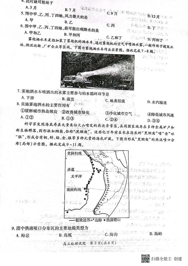 2023河南省豫南九校高三上学期第二次联考地理试题扫描版含解析第2页