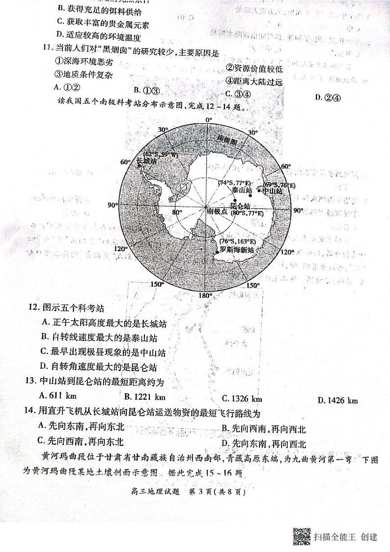 2023河南省豫南九校高三上学期第二次联考地理试题扫描版含解析第3页