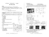 2023百师联盟高三上学期10月一轮复习联考（二）全国卷地理PDF版无答案