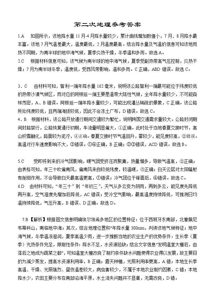 2023荆州沙中学高三上学期第二次月考地理试题含答案01