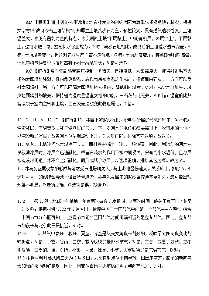 2023荆州沙中学高三上学期第二次月考地理试题含答案02