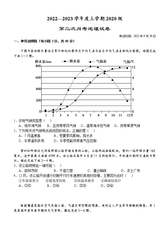 2023荆州沙中学高三上学期第二次月考地理试题含答案01