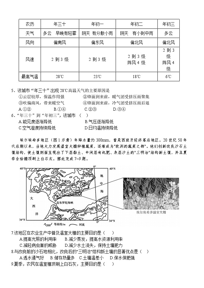 2023荆州沙中学高三上学期第二次月考地理试题含答案02