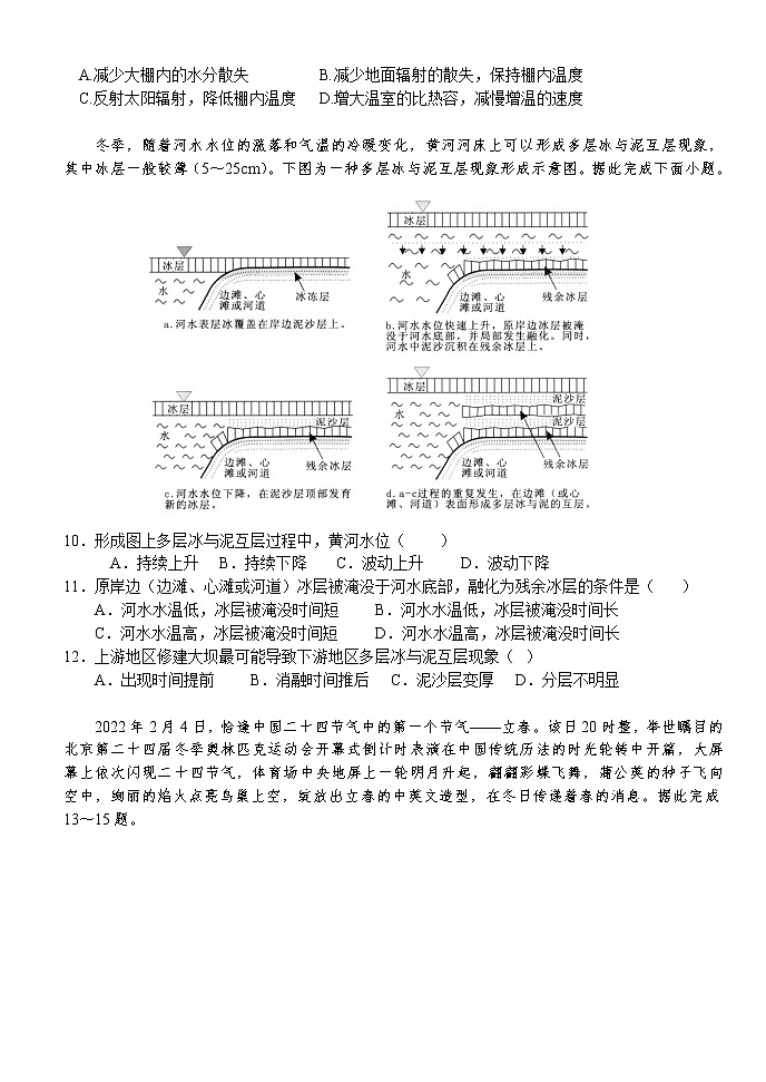 2023荆州沙中学高三上学期第二次月考地理试题含答案03