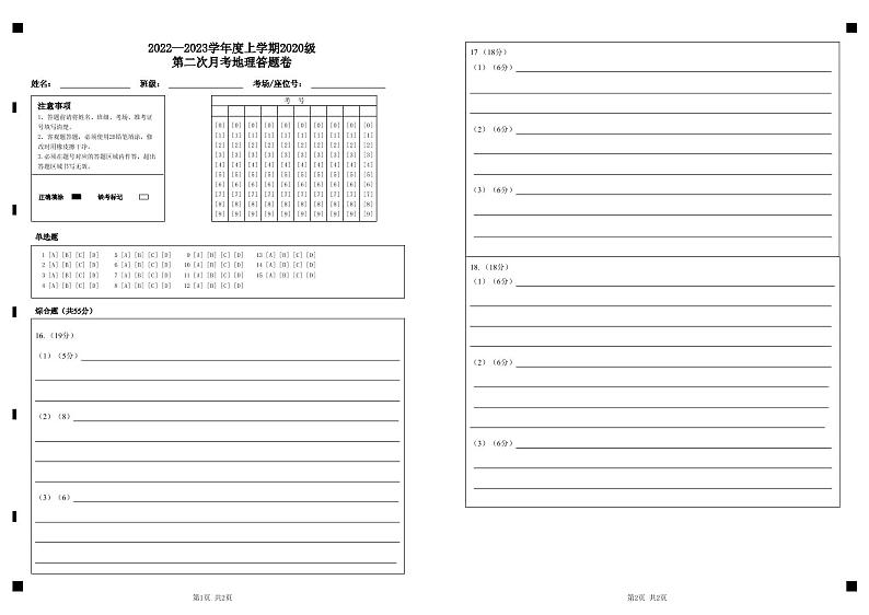 2023荆州沙中学高三上学期第二次月考地理试题含答案01